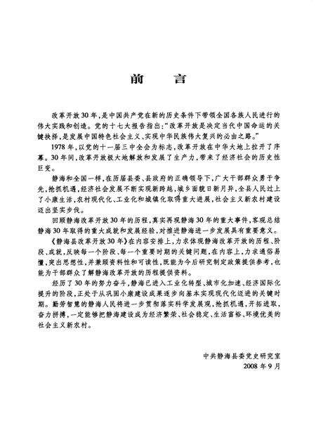 静海县改革开放三十年 1978-2008.pdf电子版_天津市志预览图3