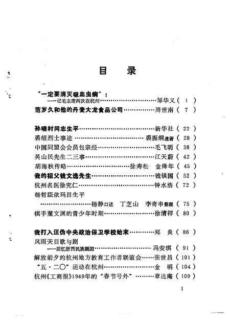 1993-杭州文史资料  第17辑.pdf电子版_浙江省志预览图3