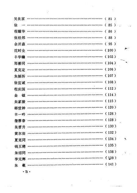 1993-桐乡文史资料  第12辑  桐乡当代人物资料  1.pdf电子版_浙江省志预览图3