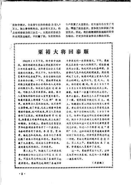 1993-泰顺党史  总第24期.pdf电子版_浙江省志预览图3