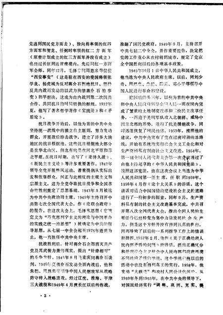 1993-泰顺党史  总第25期.pdf电子版_浙江省志预览图3