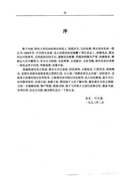 1993-洞头县志.pdf电子版_浙江省志预览图3