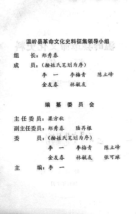 1993-温岭革命文化史料汇编  1919-1949.pdf电子版_浙江省志预览图3