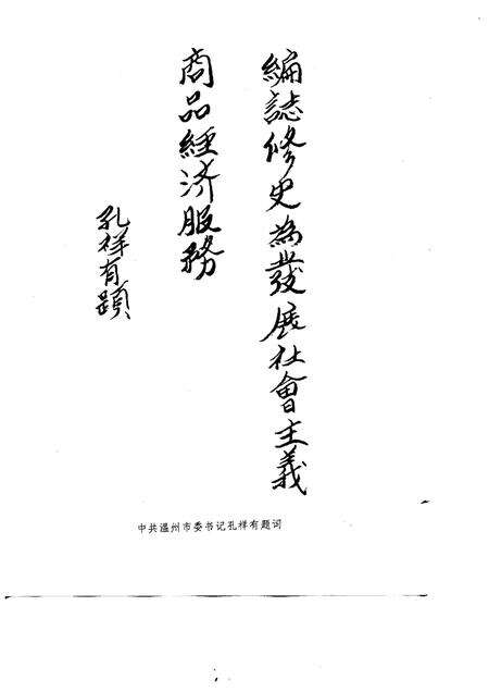 1993-温州市工商行政管理志.pdf电子版_浙江省志预览图3