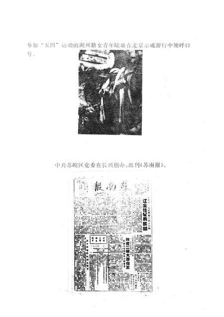 1993-湖州市革命文化史料汇编  1919-1949.pdf电子版_浙江省志预览图3