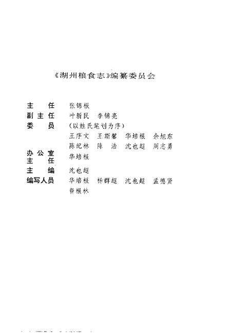 1993-湖州粮食志.pdf电子版_浙江省志预览图3