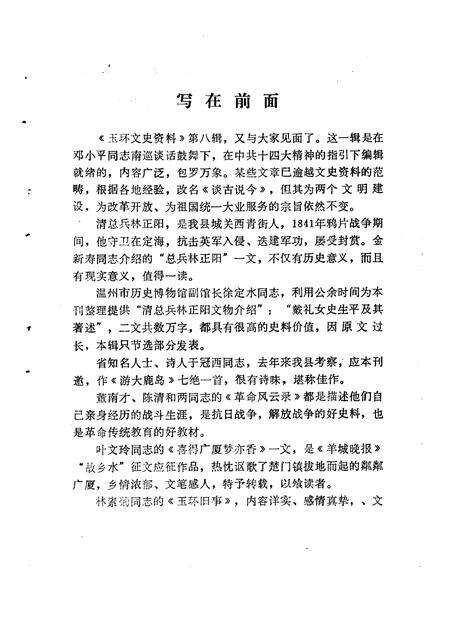 1993-玉环文史资料  第8辑  谈古说今.pdf电子版_浙江省志预览图3