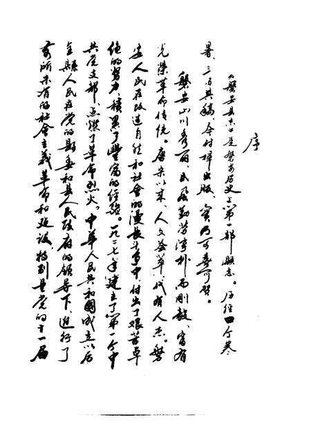 1993-磐安县志.pdf电子版_浙江省志预览图3