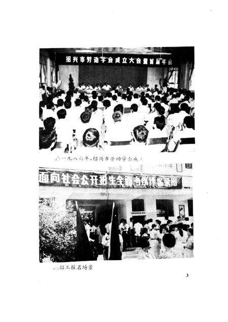 1993-绍兴市劳动志.pdf电子版_浙江省志预览图3