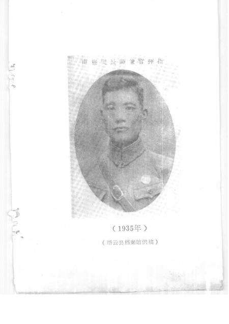 1993-缙云文史资料  第5辑  樊崧甫.pdf电子版_浙江省志预览图3