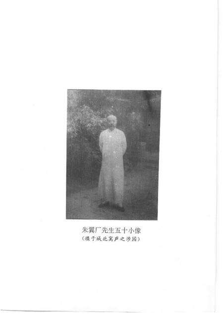 1993-萧山文史资料专辑  第5辑  朱翼厂先生史料专辑.pdf电子版_浙江省志预览图3