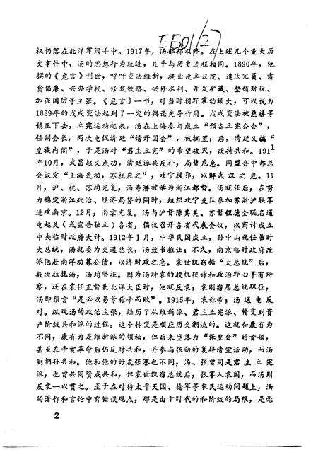 1993-萧山文史资料选辑  第4辑  汤寿潜史料专辑.pdf电子版_浙江省志预览图3