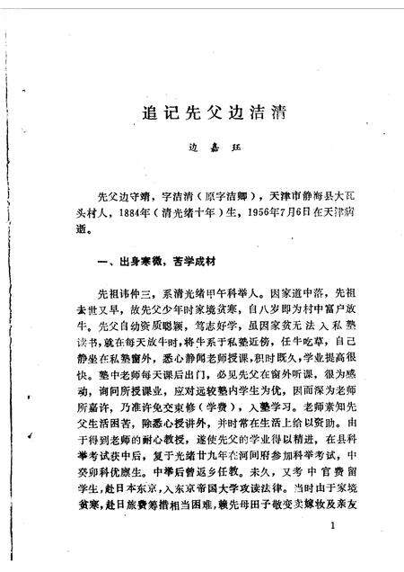 静海文史资料  第2辑.pdf电子版_天津市志预览图3