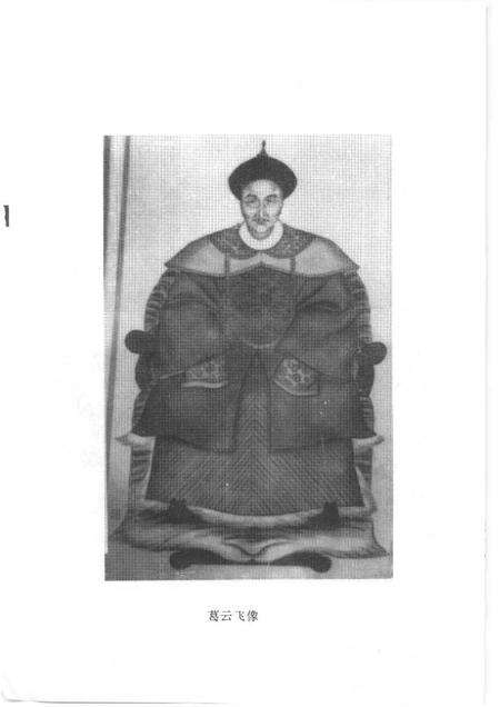 1993-萧山文史资料选辑  第6辑  葛云飞史料选辑.pdf电子版_浙江省志预览图3