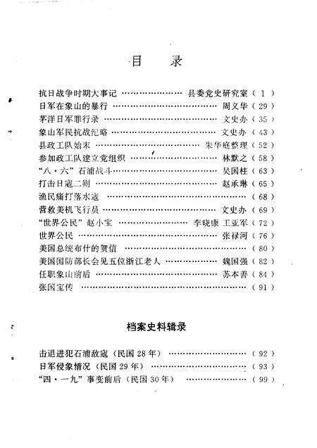 1993-象山文史资料  第7辑.pdf电子版_浙江省志预览图3