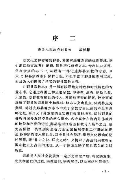 1993-鄞县宗教志.pdf电子版_浙江省志预览图3