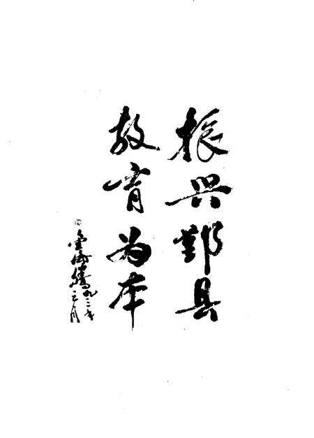 1993-鄞县教育志.pdf电子版_浙江省志预览图3