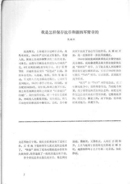 1993-鄞县新四军研究会会刊  第2期.pdf电子版_浙江省志预览图3