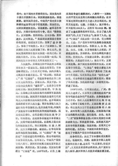 1993-鄞县新四军研究会会刊  第7期.pdf电子版_浙江省志预览图3
