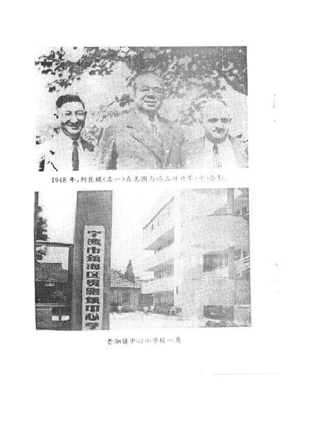 1993-镇海文史资料  第5辑.pdf电子版_浙江省志预览图3