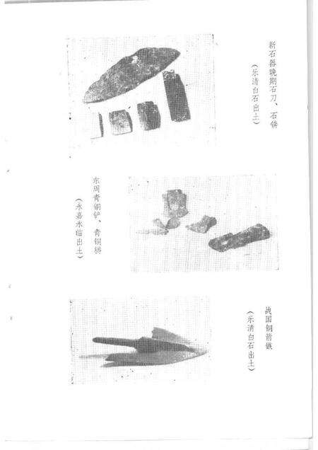 1993-鹿城文史资料  第7辑  温州地方史稿.pdf电子版_浙江省志预览图3