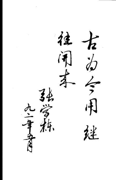 静海文史资料  第3辑.pdf电子版_天津市志预览图3