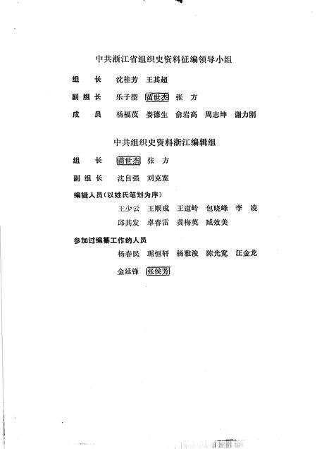 1994-中国共产党浙江省临安县组织史资料.pdf电子版_浙江省志预览图3