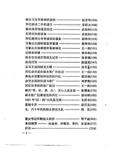 1994-丽水文史资料  第11辑.pdf电子版_浙江省志预览图3