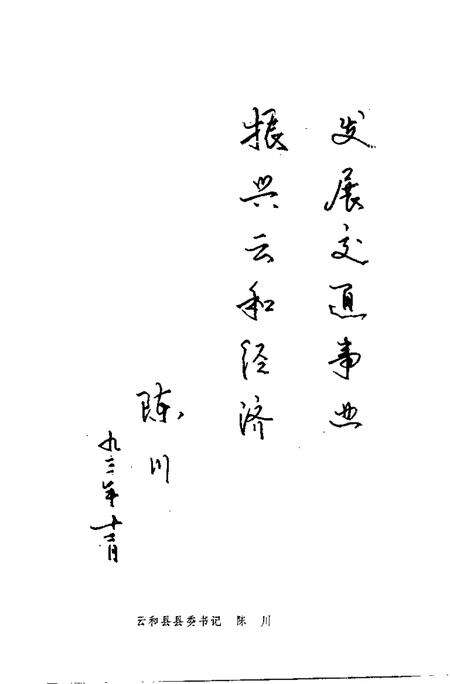 1994-云和县交通志.pdf电子版_浙江省志预览图3