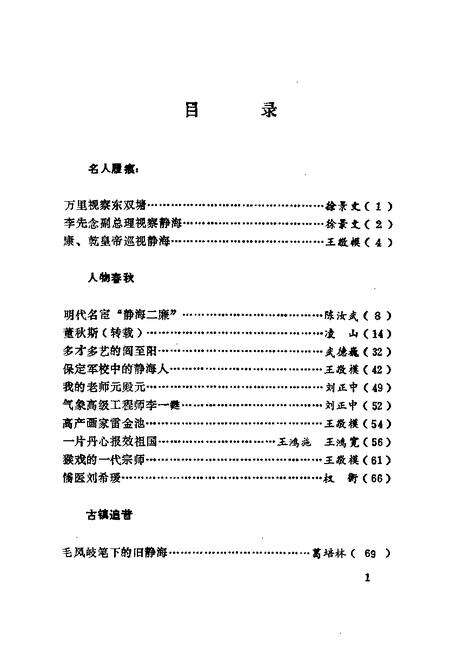 静海文史资料  第4辑.pdf电子版_天津市志预览图3