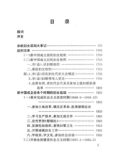 1994-余姚市妇女运动史  1927-1993.pdf电子版_浙江省志预览图3