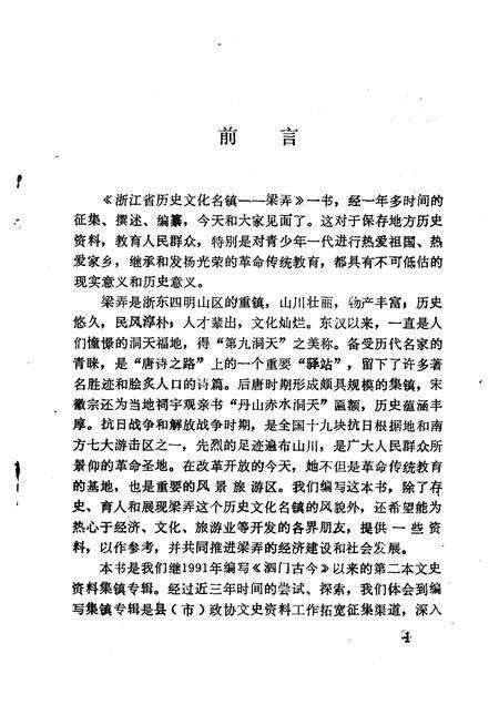 1994-余姚文史资料  第12辑  浙江省历史文化名镇梁弄.pdf电子版_浙江省志预览图3