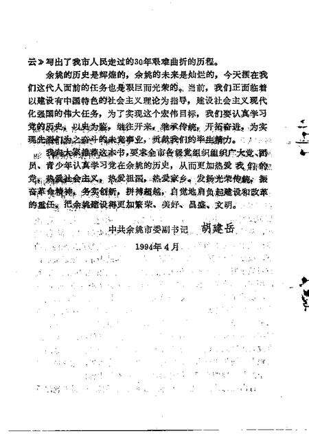 1994-姚江风云  中共余姚地方史  1919-1949.pdf电子版_浙江省志预览图3