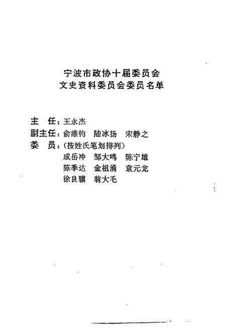 1994-宁波文史资料  第15辑.pdf电子版_浙江省志预览图3