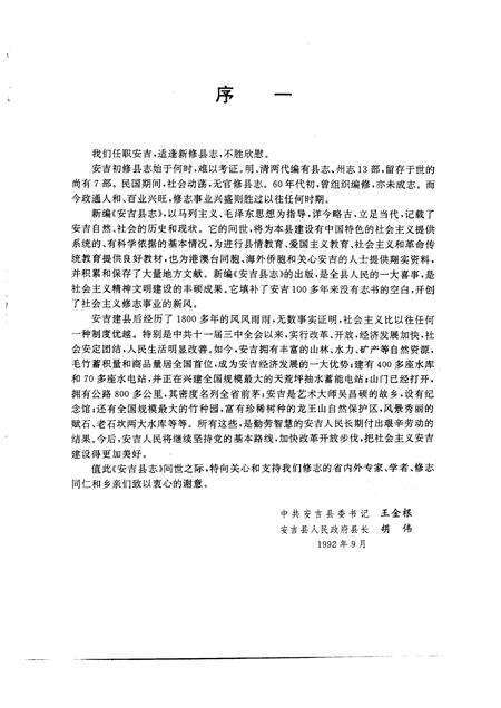 1994-安吉县志.pdf电子版_浙江省志预览图3