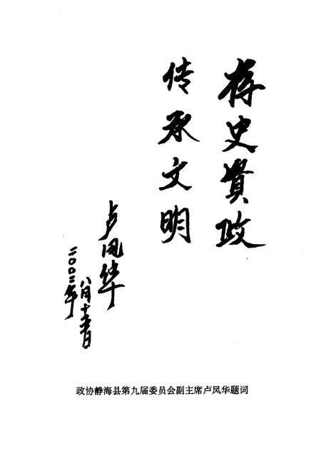 静海文史资料  第6辑.pdf电子版_天津市志预览图3