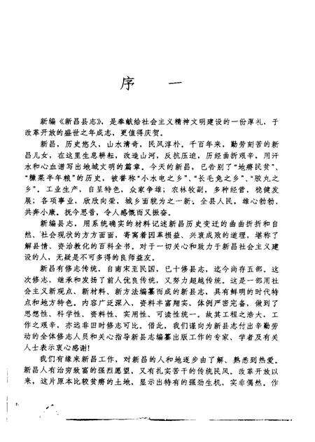 1994-新昌县志.pdf电子版_浙江省志预览图3