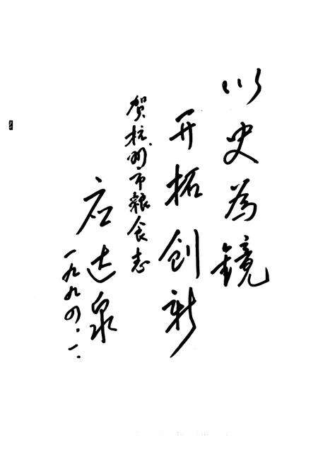 1994-杭州市粮食志.pdf电子版_浙江省志预览图3