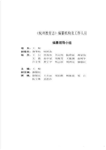 1994-杭州教育志 一O二八-1949.pdf电子版_浙江省志预览图3