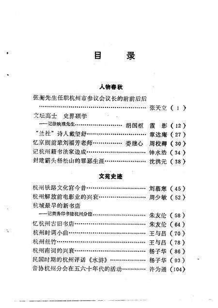 1994-杭州文史资料  第18辑.pdf电子版_浙江省志预览图3