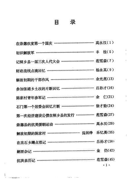 1994-桐乡文史资料  第13辑  桐乡建国后史料  3.pdf电子版_浙江省志预览图3