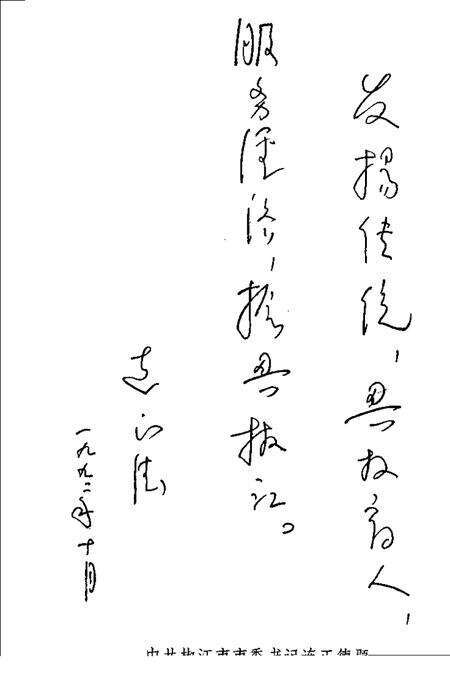 1994-椒江市教育志.pdf电子版_浙江省志预览图3