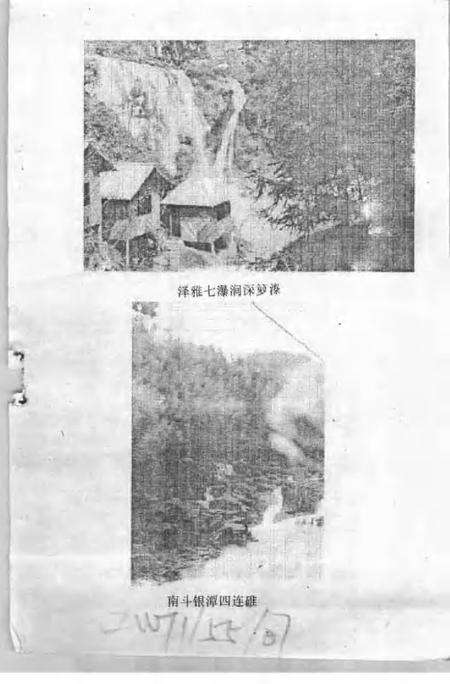 1994-瓯海文史资料  第5辑.pdf电子版_浙江省志预览图3