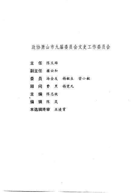 1994-萧山文史资料选辑  第7辑.pdf电子版_浙江省志预览图3