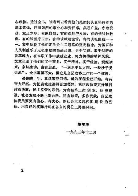 1994-鹿城文史资料  第8辑  鹿城政协十年  1984-1994.pdf电子版_浙江省志预览图3