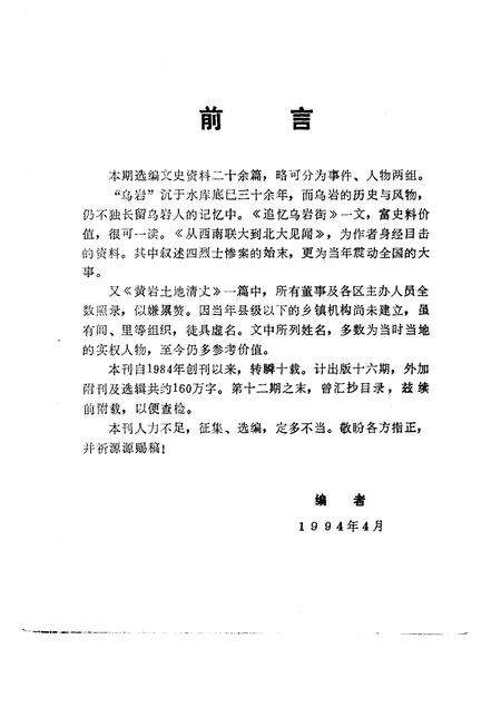 1994-黄岩文史资料  第16期.pdf电子版_浙江省志预览图3