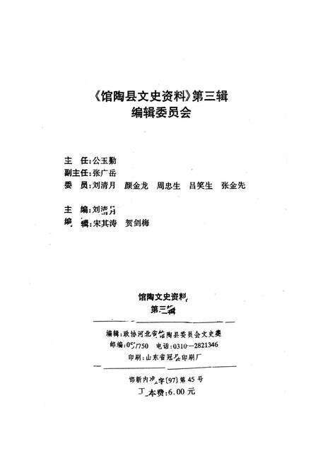 馆陶文史资料．第三辑.pdf电子版_河北省志预览图3