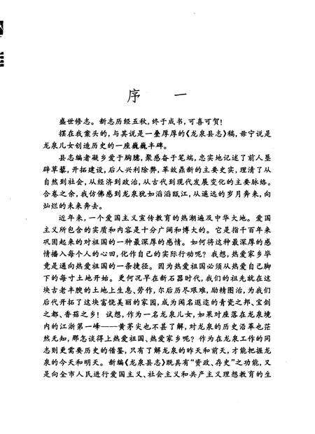 1994-龙泉县志.pdf电子版_浙江省志预览图3
