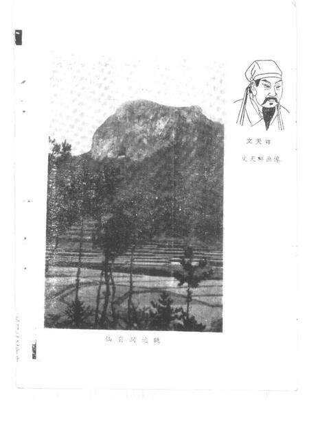 1995-三门文史资料  第7辑  文天祥与仙岩洞.pdf电子版_浙江省志预览图3