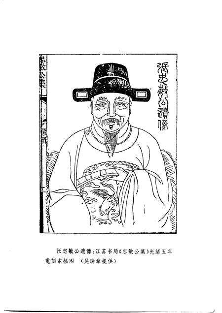 1995-东阳文史资料选辑  第12辑  张国维.pdf电子版_浙江省志预览图3